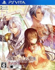 猛獣たちとお姫様 ~in blossom~/PSVITA