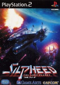 シルフィード ザ・ロスト プラネット/PS2