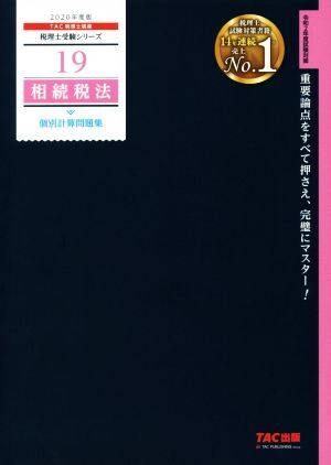 2025年最新】Yahoo!オークション -相続税法の中古品・新品・未