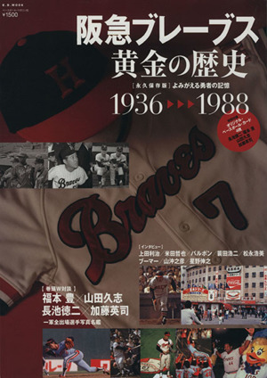 2025年最新】Yahoo!オークション -阪急 ブレーブスの中古品