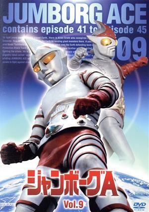 ※新品ケース交換済み　ジャンボーグA DVD 全10巻 全巻セット 新品ケース交換済み ジャンボーグA DVD 全10巻 全巻セット