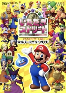 いただきストリートWii 公式パーフェクトガイド/趣味・就職ガイド・資格