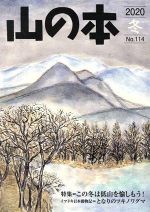 2025年最新】Yahoo!オークション -#山の本の中古品・新品・未