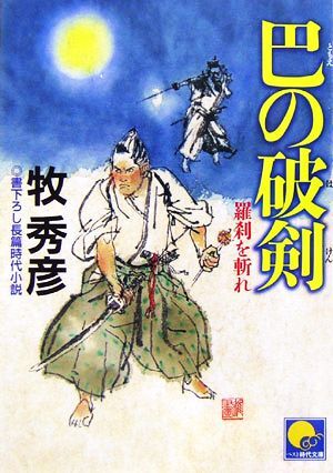 【中古】 羅刹裁き 書院番殺法帖/ミリオン出版/えとう乱星 2025年最新】Yahoo!オークション -羅刹(本、雑誌)の中古品・新品