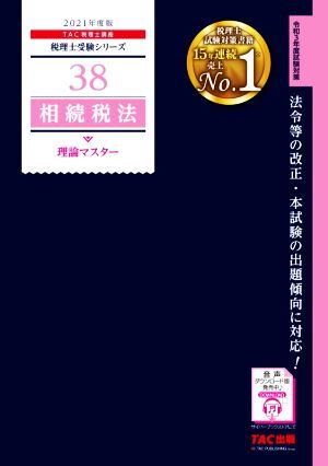 2003年 相続税法 レギュラーコースセット(カセット) 2025年最新】Yahoo!オークション -相続税法の中古品・新品・未