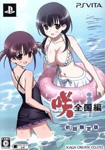 咲-Saki-全国編 <限定版>/PSVITA