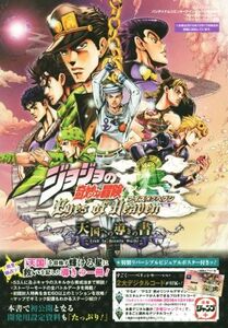 PS3/PS4 ジョジョの奇妙な冒険Eyes of Heaven 天国への導きの書 Vジャンプブックス/Vジャンプ編集部(著者)