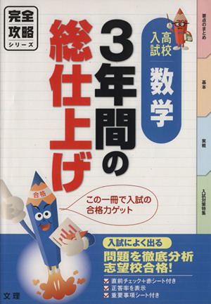 【新品未使用 中３セット】３年間の総仕上げ ファイナルステージ 改定最新版 3年間の総仕上げ ファイナルステージ 理科 中3向け 2025年度版