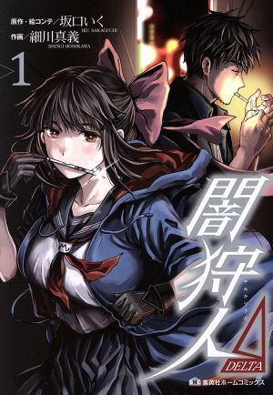 2025年最新】Yahoo!オークション -闇狩人(漫画、コミック)の中古