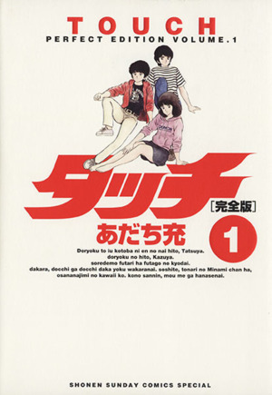 2025年最新】Yahoo!オークション -タッチ完全版の中古品・新品