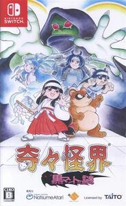 奇々怪界 黒マントの謎/NintendoSwitch