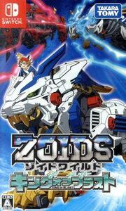 ゾイドワイルド キング オブ ブラスト/NintendoSwitch
