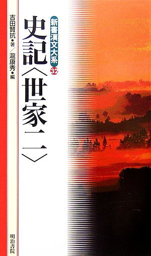 冨山房 漢文大系　増補版　21冊　輸送用箱 A 2025年最新】Yahoo!オークション -史記 漢文大系(本、雑誌)の