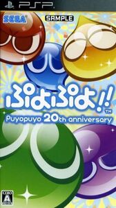 ぷよぷよ!!/PSP