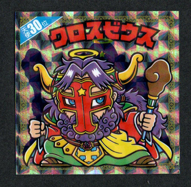 2025年最新】Yahoo!オークション -ビックリマン ビックリクロス