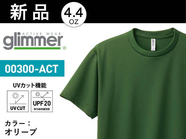オリーブ●Mサイズ(男女兼用)●新品ドライ半袖Tシャツ/速乾性メッシュ/発汗/UVカット/UPF20/無地4.4oz/グリマー/送料込SALE