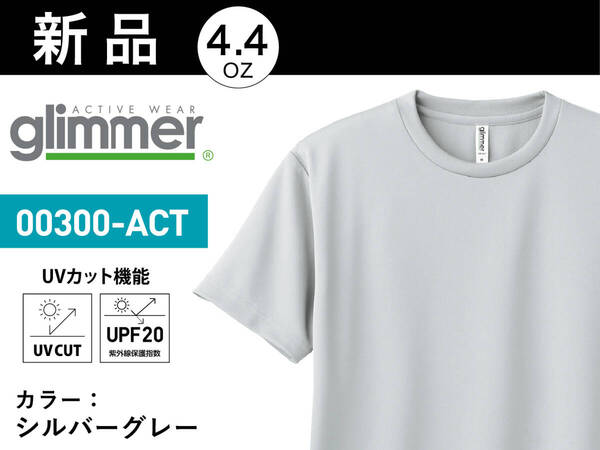 シルバーグレイ●Mサイズ(男女兼用)●新品ドライ半袖Tシャツ/速乾性メッシュ/発汗/UVカット/UPF20/無地4.4oz/グリマー/送料込SALE