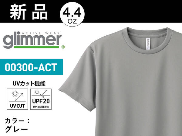 グレー●Lサイズ(男女兼用)●新品ドライ半袖Tシャツ/速乾性メッシュ/発汗/UVカット/UPF20/無地4.4oz/グリマー/送料込SALE