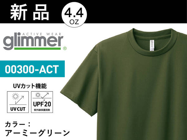 アーミーグリーン●Mサイズ(男女兼用)●新品ドライ半袖Tシャツ/速乾性メッシュ/発汗/UVカット/UPF20/無地4.4oz/グリマー/送料込SALE