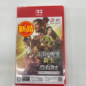 即決★新品未使用★信長の野望・新生 with パワーアップキット Complete Edition Nintendo Switch 2 Edition ソフト スイッチ2