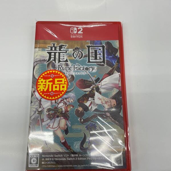 即決★新品未使用★龍の国 ルーンファクトリー Nintendo Switch 2 Edition ソフト スイッチ2