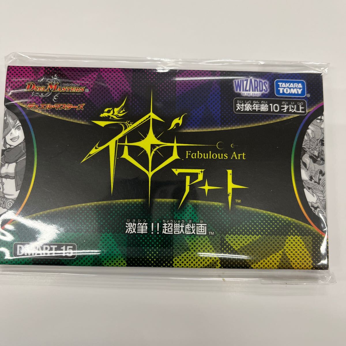 Yahoo!オークション -「デュエルマスターズ神アート」の落札相場