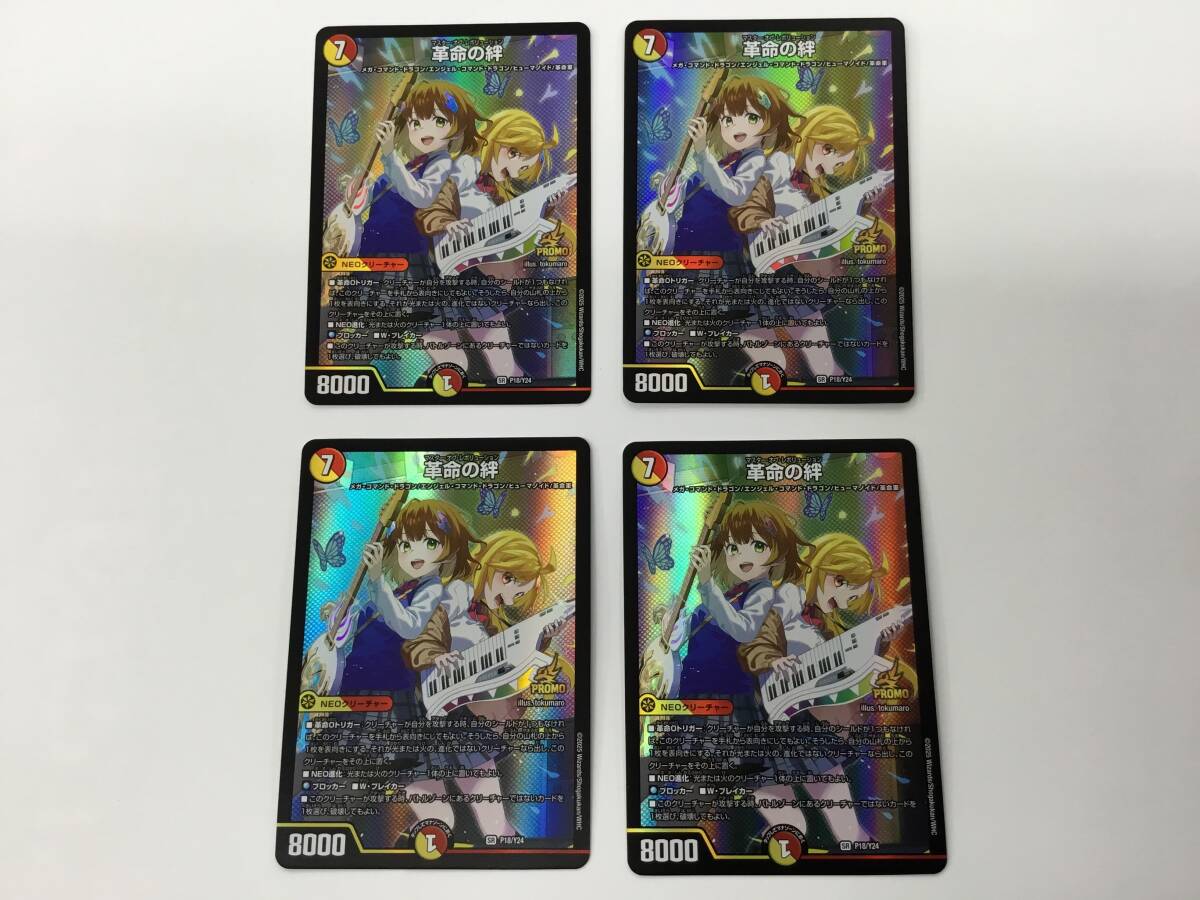 2025年最新】Yahoo!オークション -革命の絆の中古品・新品・未