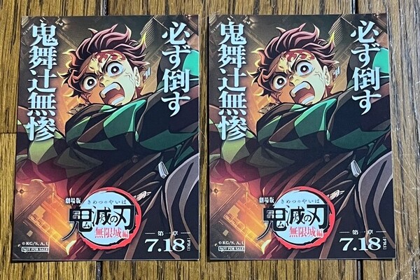 ジャンプビクトリーカーニバル 2025 来場者記念品 鬼滅の刃 キャラクターステッカー 2枚 竈門 炭治郎