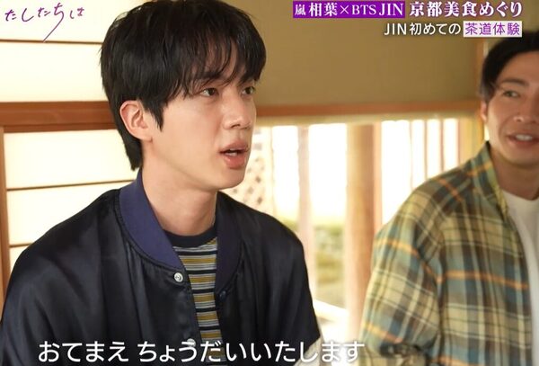 BTS JIN 京都美食めぐり 特別編
