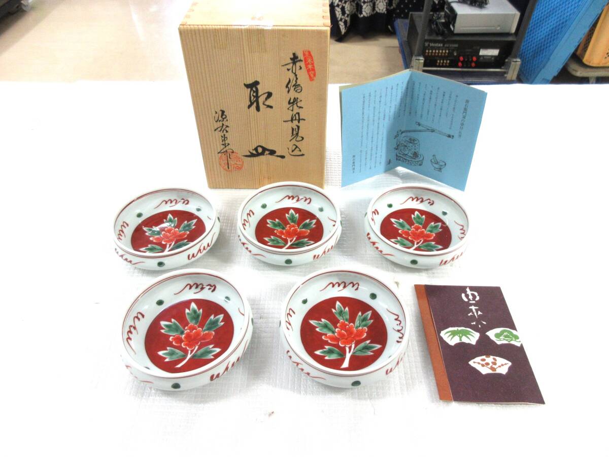 美品　舘林源右衛門 有田焼 赤濃間取緑彩菊絵 角小鉢　5つ 舘林源右衛門 有田焼 赤濃間取緑彩菊絵 角小鉢 5つ