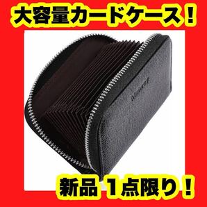 【大特価】【新品】クレジットカードケース カード入れ 本革 カードケース スキミング 黒 大容量