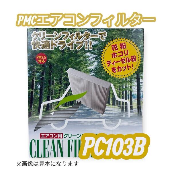 【PC-103B】 パシフィック工業 クリーンエアフィルター エアコンフィルター アルファード MNH10.15 ANH10.15 ATH10W イプサム ACM21.26W
