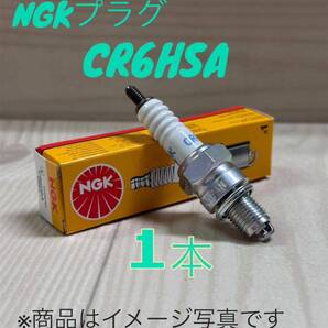 CR6HSA (2983) NGKプラグ ベンリィCD125T(’93.7~)/ヤマハ ドラッグスター250(VG02J)/スズキ アドレスV125(CF46A)/