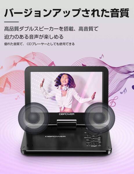 充電式バッテリー搭載10.5インチポータブルDVDプレーヤー