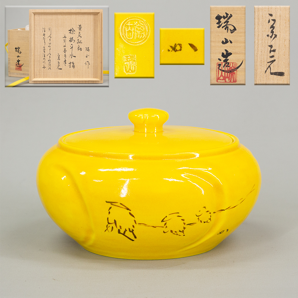 表千家 堀内宗完(兼中斎)宗匠箱書 柚子香合 備前焼 木村陶峰 合わせ箱 茶道具 Yahoo!オークション -「堀内 宗完」の落札相場・落札価格