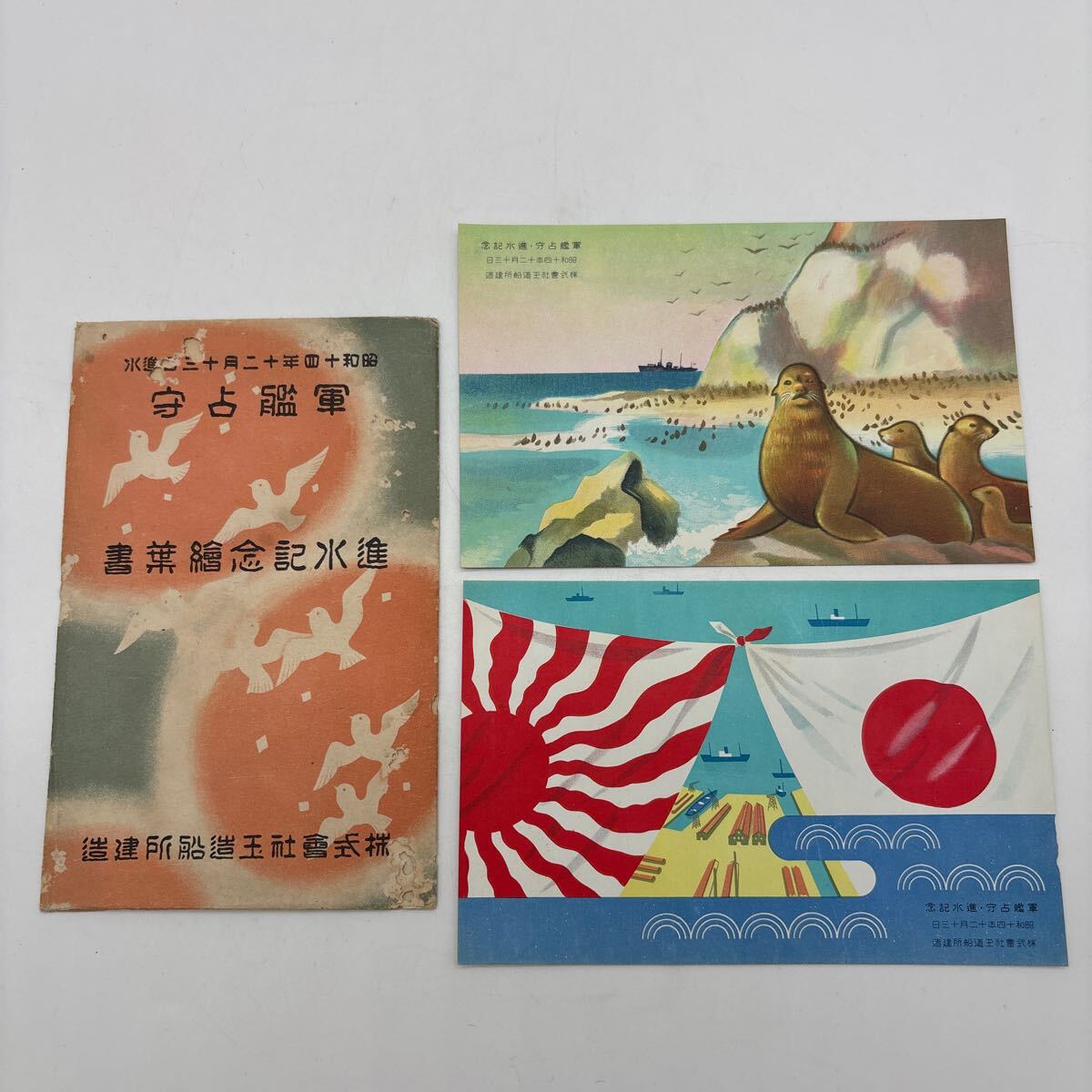 実物 日本海軍軍艦進水式記念品(C) 絵葉書セット 若葉 友鶴 剱崎 天龍 Yahoo!オークション -「海軍 進水記念」の落札相場・落札価格