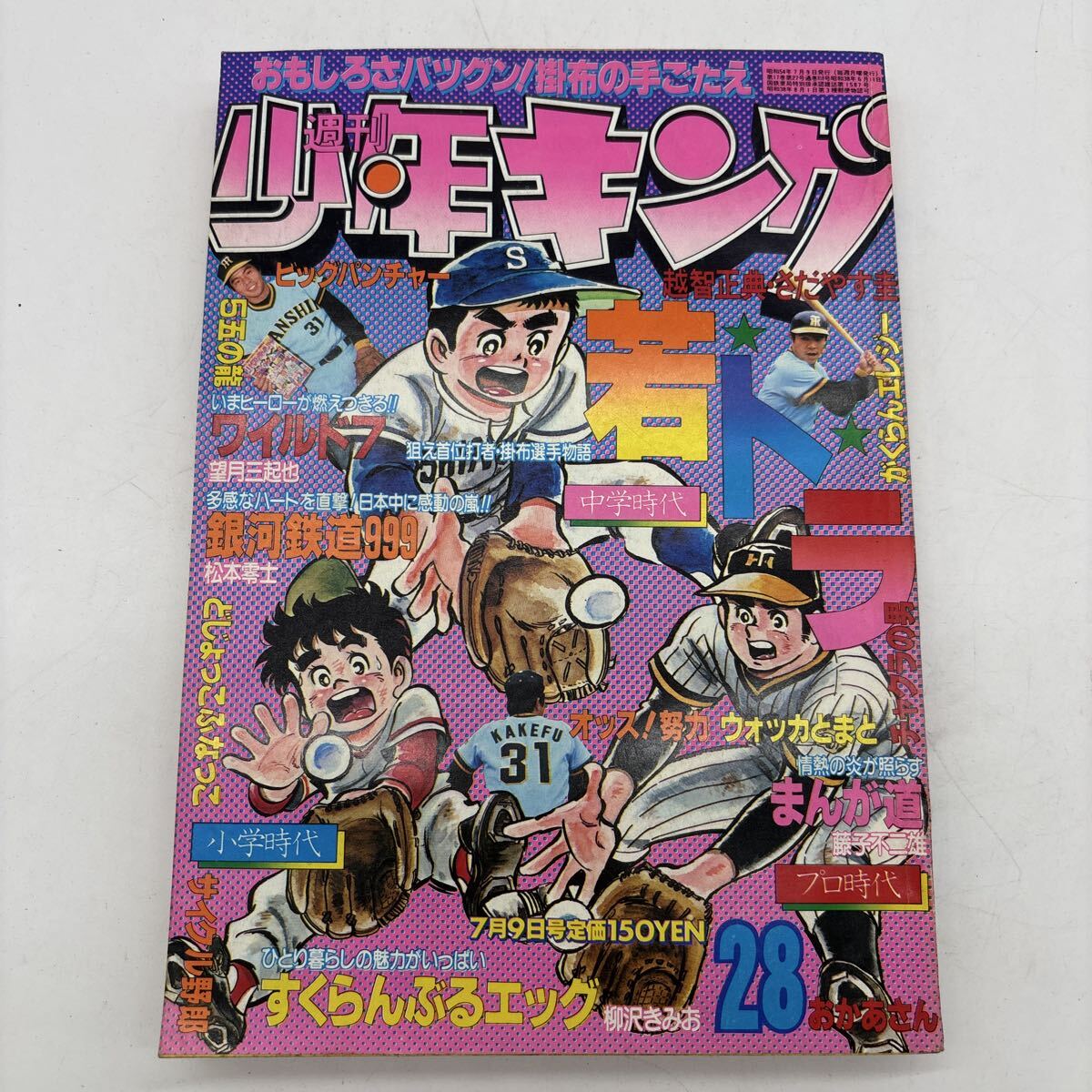 その他くん 全巻セット 初版 つのだじろう 当時物 マガジン 全初版 つのだじろう/オリジナル版「その他くん」3冊セット