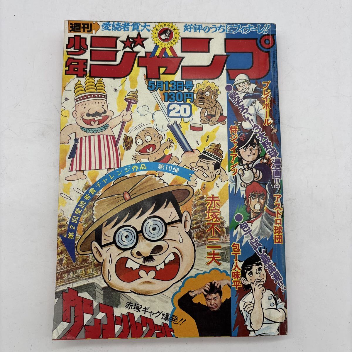2025年最新】Yahoo!オークション -週刊少年ジャンプ1974年の中古