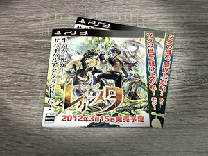 ゲームチラシ 《 PS3 迷宮塔路レガシスタ / 配布印刷物 》 日本一ソフトウェア 2012年 ※ゲームソフトではありません※