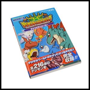 Vジャンプブックス バンダイナムコゲームス公式攻略本 デジモンチャンピオンシップ チャンピオンメーカー ニンテンドーDS版 集英社