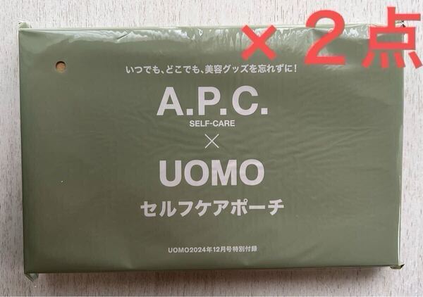 送料込★UOMO付録【2点×A.P.C. SELF-CARE セルフケアポーチ 縦10.5㎝×横16㎝×マチ7㎝】2024年12月号 付録のみ匿名配送 アーペーセー