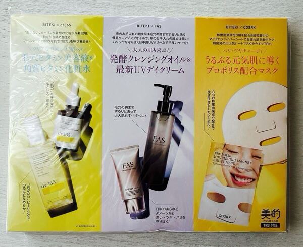 送料込★美的 付録【初夏の美肌集中ケアBOX/COSRX シートマスク/FAS オイル.クリーム/dr365 美容液.化粧水】2025年7月号 付録のみ匿名配送