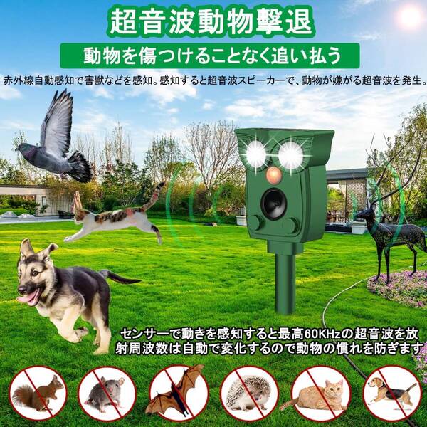 動物撃退器 猫よけ 超音波 鳥避け 警報音 動物撃退機 ネズミ除け 猫退治 犬よけ LED強力フラッシュライト 害獣撃退 IP68防水 NABI_440