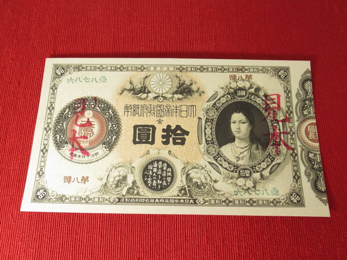 10円札 未使用 3枚セット 2025年最新】Yahoo!オークション -10円札(紙幣)の中古品・新品