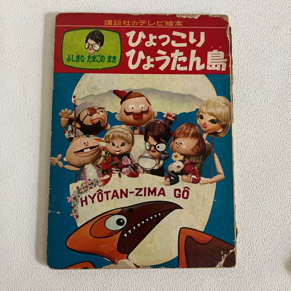 超貴重品! 昭和16年発刊 【講談社の絵本】 7冊まとめて 超貴重品! 昭和16年発刊 【講談社の絵本】 7冊まとめて 超貴重
