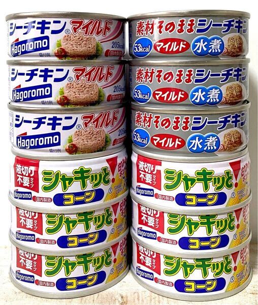 国内製造★【シーチキンマイルド】【シーチキンマイルド水煮】 砂糖不使用★【シャキッとコーン】 3種類12缶 はごろもフーズ クーポン利用