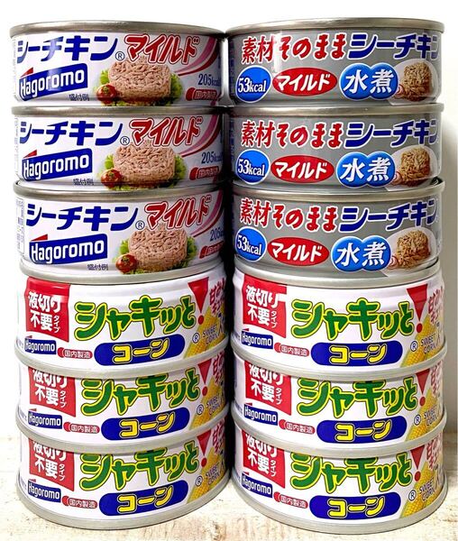 国内製造★【シーチキンマイルド】【シーチキンマイルド水煮】 砂糖不使用★【シャキッとコーン】 3種類 12缶 Hagoromo はごろもフーズ