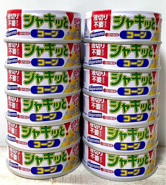 【高真空パックで甘みいきいき、砂糖不使用★シャキッとコーン】合計12缶セット ★箱梱包発送 ★クーポン利用
