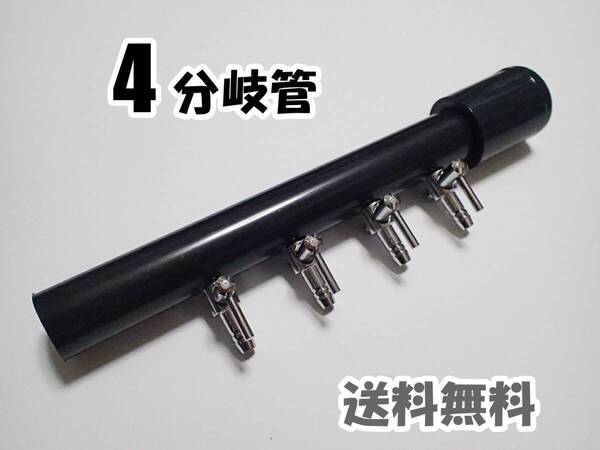 【送料込】ブロワ 接続用 エアーコック 4分岐管 HI管 即決 一方コック4連1列 シュリンプ・金魚・メダカ水槽のエアー分岐に