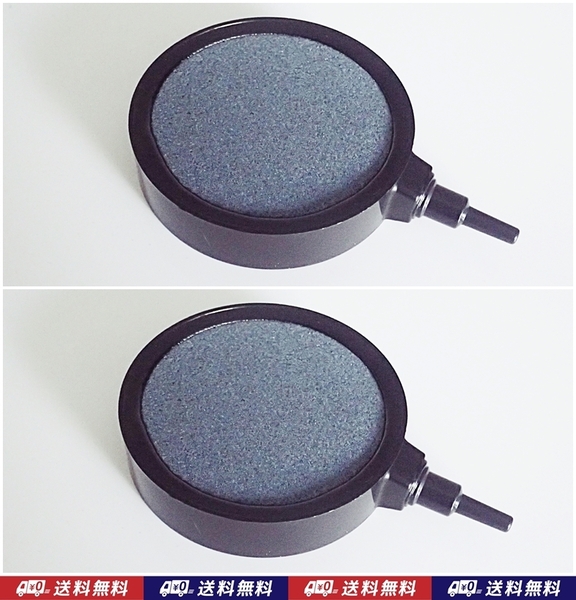 【送料込】エアーストーン 2個 約7cm(外径8cm) エアストーン らんちゅう・錦鯉・メダカ水槽のエアー供給に 内径4mmチューブ用